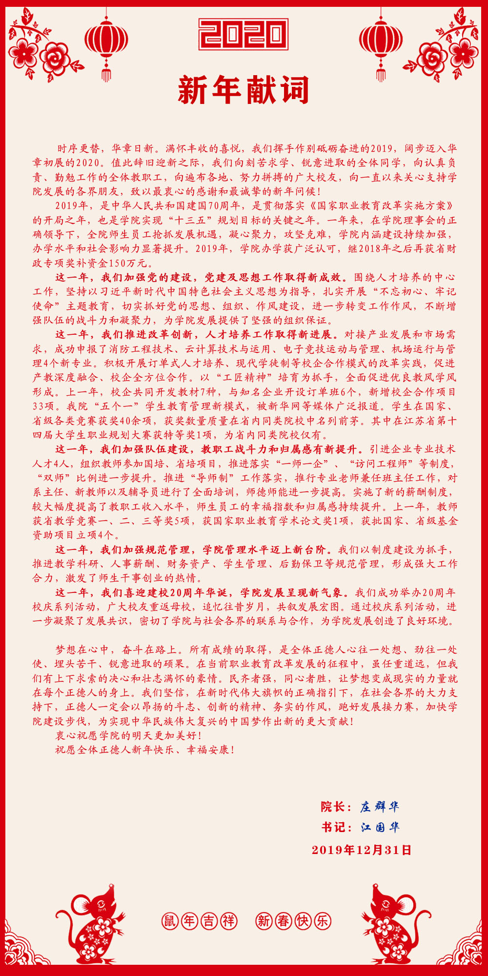 新年獻詞.jpg