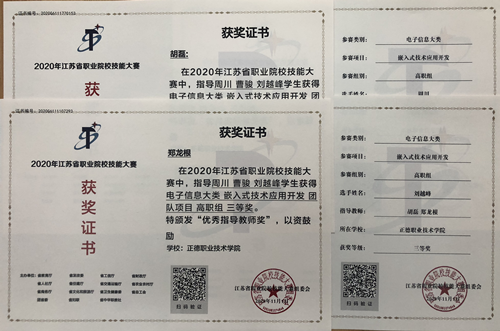 嵌入式技術應用省技能大賽三等獎_副本.png