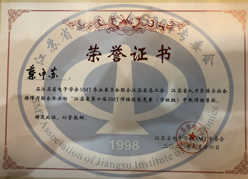 STM焊接特等獎證書.jpg_副本.jpg