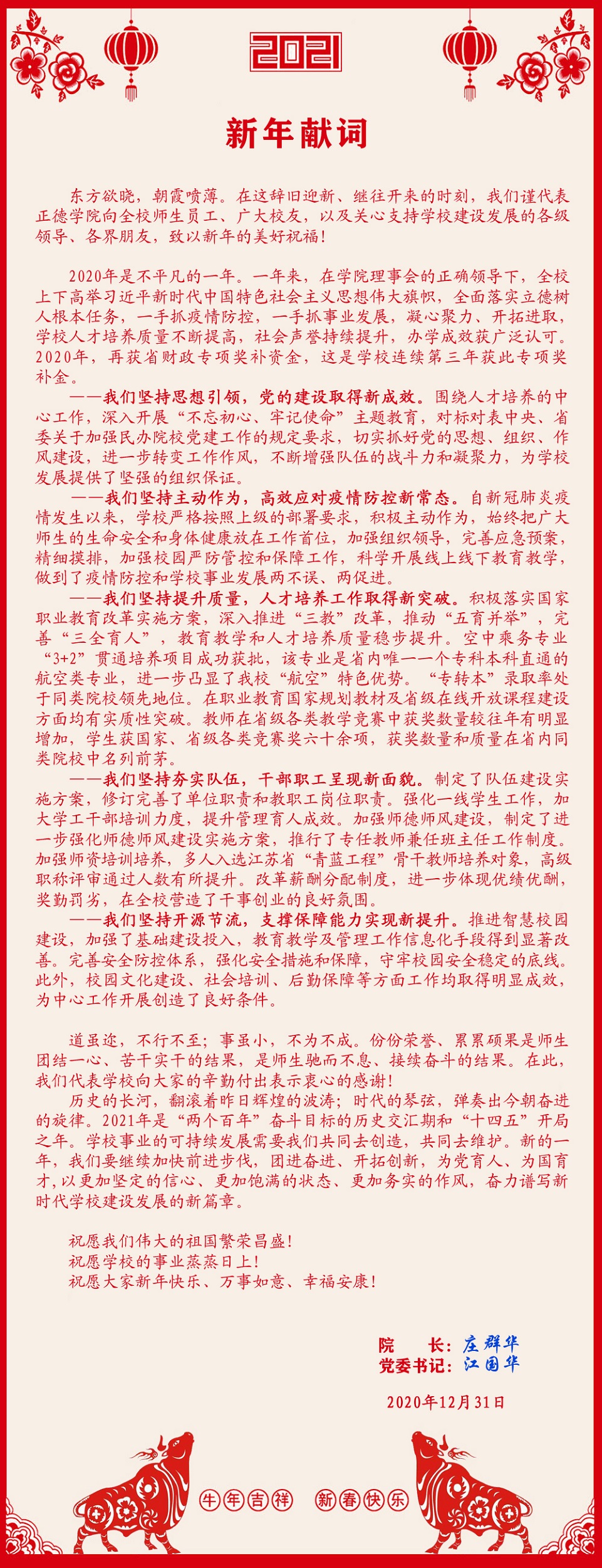 新年獻詞