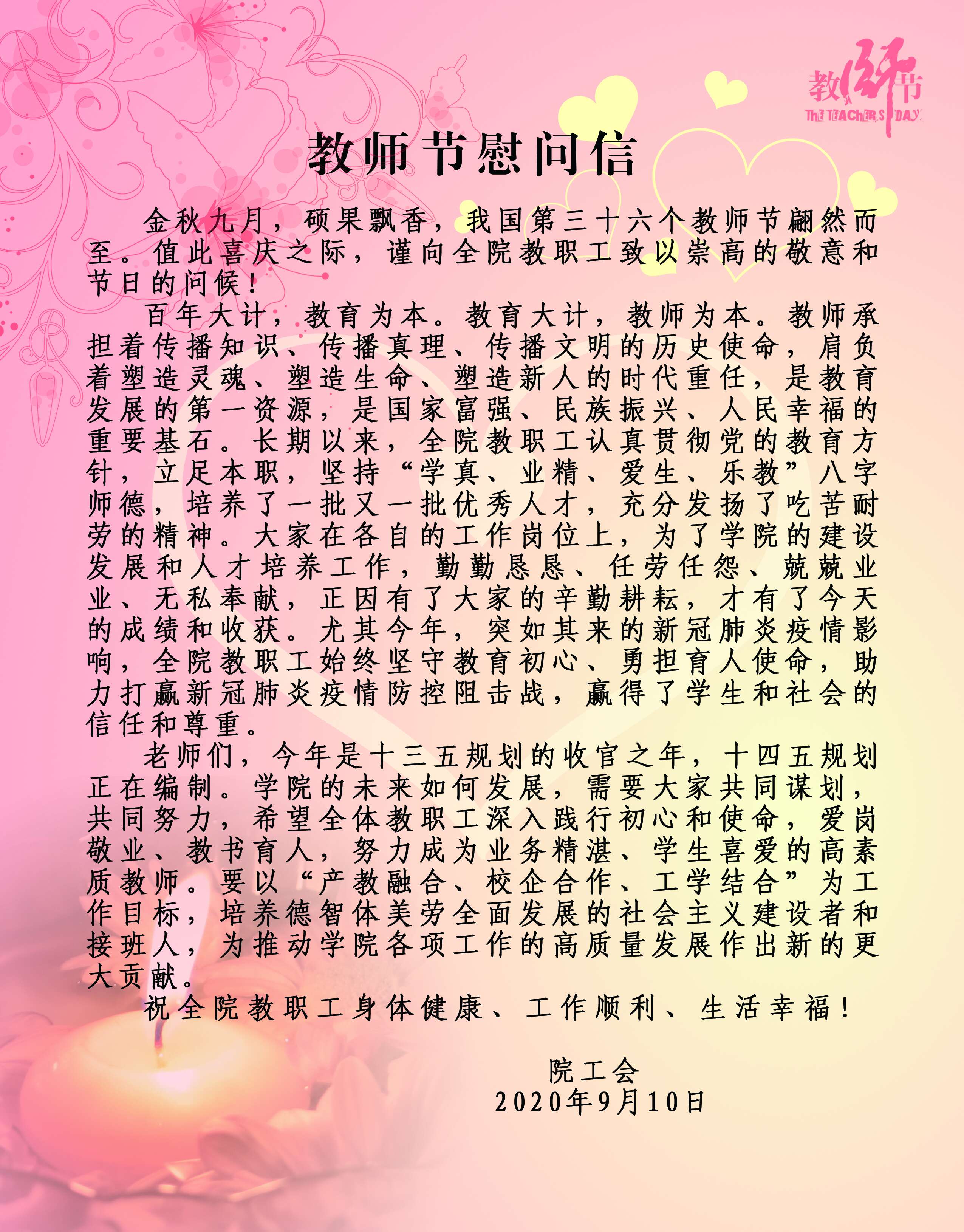 教師節慰問信.jpg