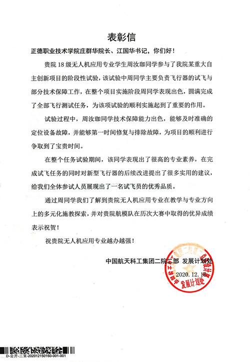 表彰信_副本.jpg