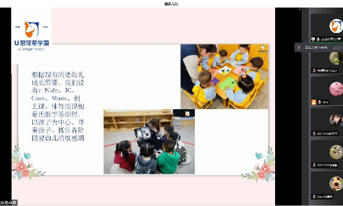 蒙特梭利校企宣講.jpg